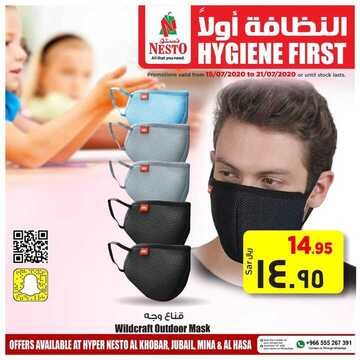 عروض نستو الدمام اليوم 16 يوليو 2020 الموافق 25 ذو القعدة 1441 عروض النظافة أولا 8 عروض نستو الدمام