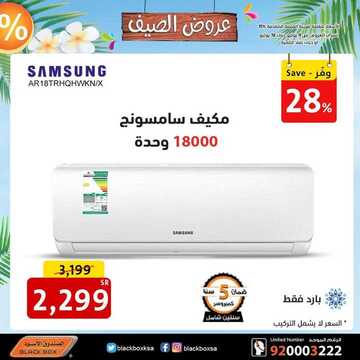 عروض الصندوق الاسود اليوم 10 يوليو 2020 الموافق 19 ذو القعدة 1441 5 4402091051