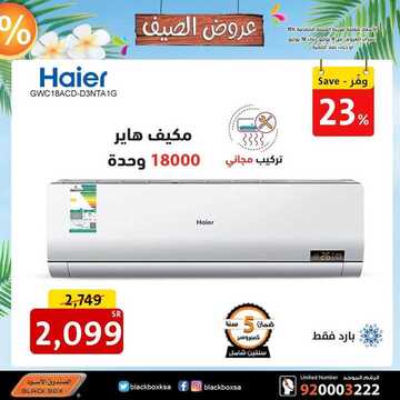 عروض الصندوق الاسود اليوم 10 يوليو 2020 الموافق 19 ذو القعدة 1441 2 4486772040