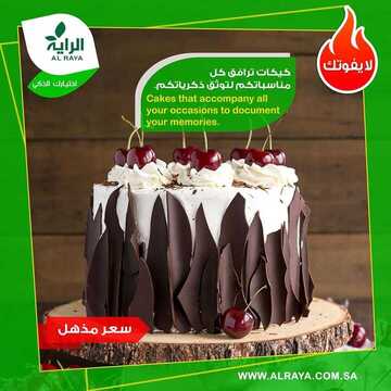 عروض الراية اليوم 1 يوليو 2020 الموافق 10 ذي القعدة 1441 أسبوع المخبوزات الطازجة 8 4486824838