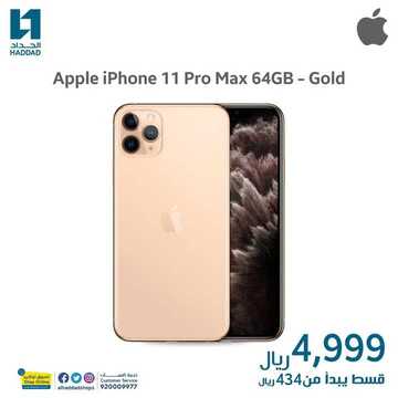 عروض الجوالات من الحداد اليوم 11 يوليو 2020 الموافق 20 ذي القعدة 1441 عروض مغرية 2 4530877404