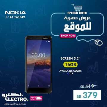 عروض الجوالات من الكترو اليوم 1 يوليو 2020 الموافق 10 ذي القعدة 1441 عروض المستقبل بين يديك 2 455307635