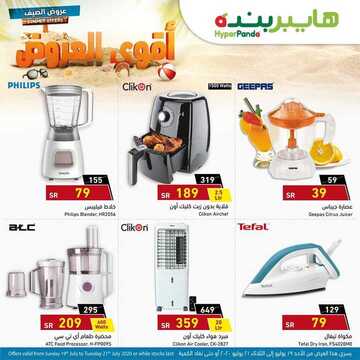 عروض هايبر بنده اليوم 19 يوليو 2020 الموافق 28 ذو القعدة 1441 عروض ال 3 أيام 6 عروض هايبر بنده