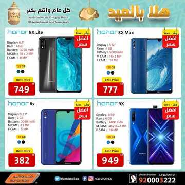 عروض الجوالات من الصندوق الأسود اليوم 28 يوليو 2020 الموافق 7 ذي الحجة 1441 هلا بالعيد 6 4586119035
