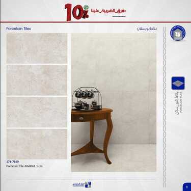 عروض الخزف السعودي الأسبوعية 20 يوليو 2020 الموافق 29 ذو القعدة 1441 فرق الضريبة علينا 7 4683491129