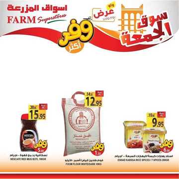 عروض أسواق المزرعة الغربية اليوم 3 يوليو 2020 الموافق 12 ذي القعدة 1441 عروض الجمعة الطازجة 7 4748887363