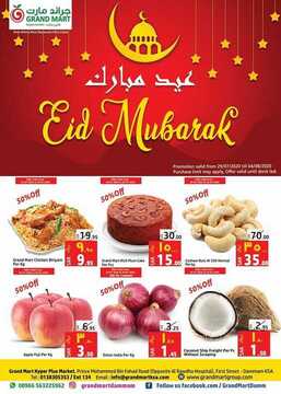عروض جراند مارت الأسبوعية 28 يوليو 2020 الموافق 7 ذي الحجة 1441 عروض العيد 6 4763496750