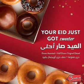 عروض المطاعم : مطعم كريسبي كريم اليوم الأربعاء 29 يوليو 2020 - عروض عيد الأضحى 3 4770522277