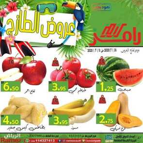 عروض رامز الرياض الأسبوعية 16 يوليو 2020 الموافق 25 ذي القعدة 1441 عروض نهاية الأسبوع 5 4890855220