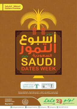 عروض لولو الدمام اليوم 22 يوليو 2020 الموافق 1 ذو الحجة 1441 أسبوع التمور السعودية 2 4896569828