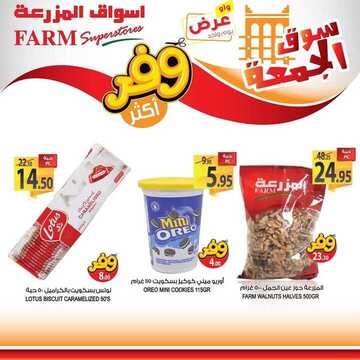 عروض أسواق المزرعة الشرقية اليوم 17 يوليو 2020 الموافق 26 ذو القعدة 1441 عروض الجمعة الطازجة 7 4914277098