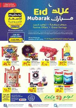 عروض لولو جدة الأسبوعية 28 يوليو 2020 الموافق 7 ذي الحجة 1441 عيد سعيد 6 4975038547
