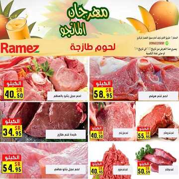 عروض رامز الدمام اليوم 2 يوليو 2020 الموافق 11 ذي القعدة 1441 صفقات رائعة حتي 4 يوليو 9 5026504222