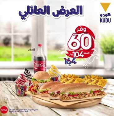عروض المطاعم : مطعم كودو اليوم الخميس 2 يوليو 2020 - عروض التوفير العائلي 8 5036454046