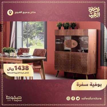 عروض صفوة للمفروشات اليوم 24 يوليو 2020 الموافق 3 ذو الحجة 1441 6 5048573049