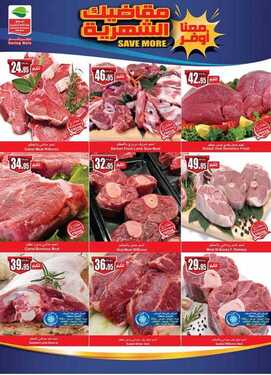 عروض العثيم اليوم othaim offers