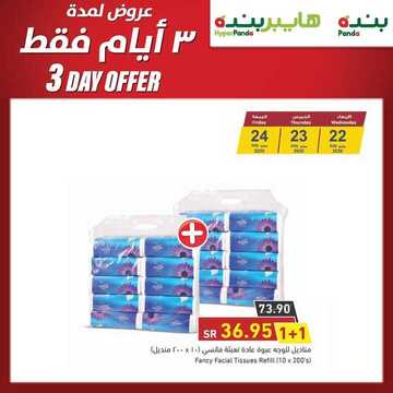 عروض بنده اليوم 22 يوليو 2020 الموافق 1 ذي الحجة 1441 عروض 3 أيام + العرض الأسبوعي 6 5108031688