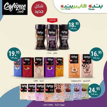 عروض بنده اليوم 25 يوليو 2020 الموافق 4 ذو الحجة 1441 عرض لعشاق القهوة + عروض جمعة العيد 7 513697084