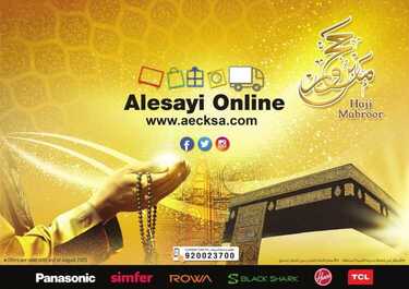 عروض العيسائي للالكترونيات الاسبوعية اليوم 29 يوليو 2020 الموافق 8 ذو الحجة 1441حج مبرور 6 5170256815