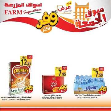 عروض أسواق المزرعة الغربية اليوم 17 يوليو 2020 الموافق 26 ذو القعدة 1441 سوق الجمعة الطازج 5 5177229794