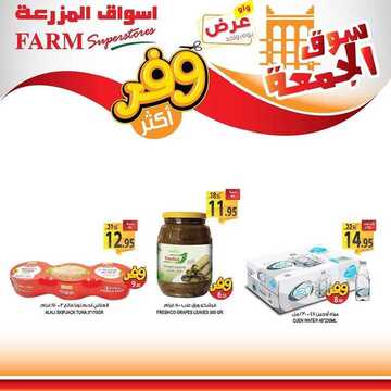 عروض أسواق المزرعة الشرقية اليوم 17 يوليو 2020 الموافق 26 ذو القعدة 1441 عروض الجمعة الطازجة 6 518418634