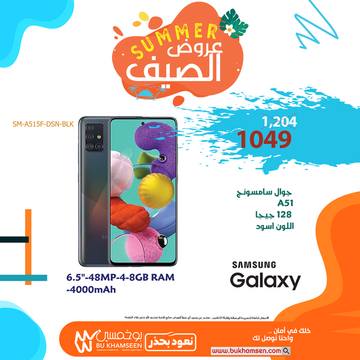 عروض الجوالات من بوخمسين اليوم 12 يوليو 2020 الموافق 21 ذي القعدة 1441 عروض الصيف 7 5188936117