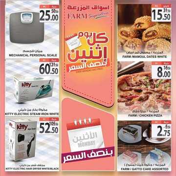 عروض أسواق المزرعة الشرقية اليوم 20 يوليو 2020 الموافق 29 ذي القعدة 1441 عروض الاثنين الطازج 4 528538505
