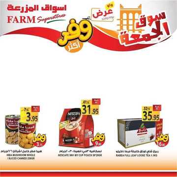 عروض أسواق المزرعة الغربية اليوم 17 يوليو 2020 الموافق 26 ذو القعدة 1441 سوق الجمعة الطازج 6 5422262869
