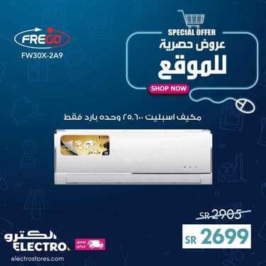 عروض الكترو السعودية اليوم 21 يوليو 2020 الموافق 30 ذو القعدة 1441 عروض عيد الأضحى 8 5493233040