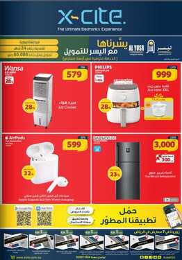 عروض اكسايت السعودية اليوم 26 يوليو 2020 الموافق 5 ذو الحجة 1441 تخفيضات العيد الكبرى 7 5573556646