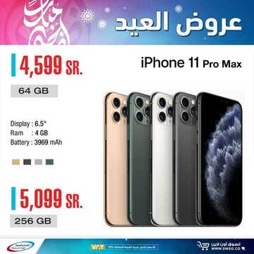 عروض الجوالات من شركة الشتاء والصيف اليوم 28 يوليو 2020 الموافق 7 ذي الحجة 1441 عروض العيد 7 5586587926