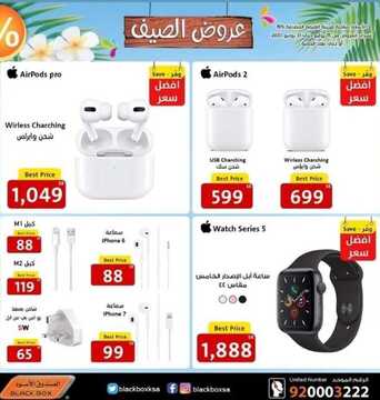 عروض الجوالات من الصندوق الاسود اليوم 17 يوليو 2020 الموافق 26 ذي القعدة 1441 عروض الصيف المنعشة 5 5588126587