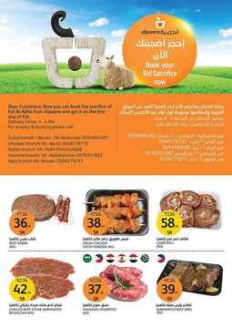 عروض أسواق الجزيرة الأسبوعية 15 يوليو 2020 الموافق 24 ذو القعدة 1441 9 5614369561