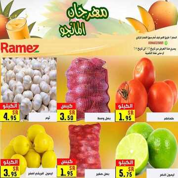 عروض رامز الدمام اليوم 2 يوليو 2020 الموافق 11 ذي القعدة 1441 صفقات رائعة حتي 4 يوليو 7 5669157419