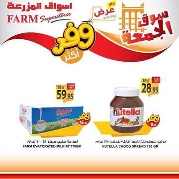 عروض أسواق المزرعة الشرقية اليوم 17 يوليو 2020 الموافق 26 ذو القعدة 1441 عروض الجمعة الطازجة 7 5706051216