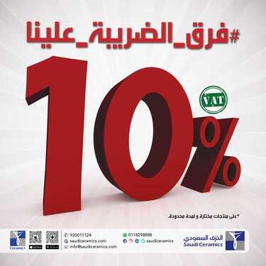 عروض الخزف السعودي الأسبوعية 20 يوليو 2020 الموافق 29 ذو القعدة 1441 فرق الضريبة علينا 6 5769508973