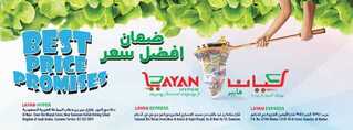 عروض ليان هايبر الأسبوعية 15 يوليو 2020 الموافق 24 ذو القعدة 1441 ضمان أفضل سعر 2 5871416410