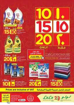عروض لولو الرياض والخرج الأسبوعية 15 يوليو 2020 الموافق 24 ذي القعدة 1441 6 5908125411