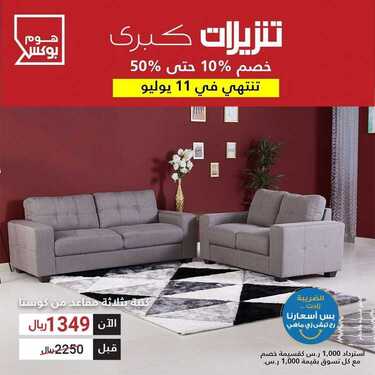 عروض هوم بوكس اليوم 9 يوليو 2020 الموافق 18 ذو القعدة 1441 6 5920422389