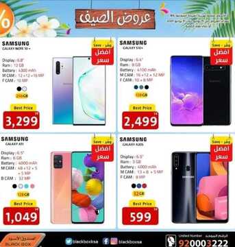 عروض الجوالات من الصندوق الاسود اليوم 17 يوليو 2020 الموافق 26 ذي القعدة 1441 عروض الصيف المنعشة 4 5941623948
