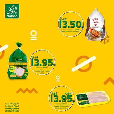 عروض الدكان الأسبوعية أفضل العروض المتنوعة من الدكان اليوم 7 يوليو 2020 الموافق 16 ذو القعدة 1441 4 601995661