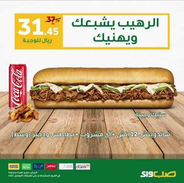 عروض المطاعم : مطعم صب واي اليوم الخميس 2 يوليو 2020 - الرهيب يشبعك ويهنيك 5 6146936874