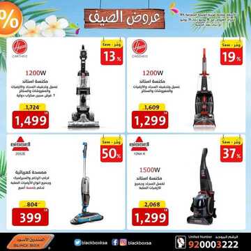 عروض الصندوق الاسود اليوم 17 يوليو 2020 الموافق 26 ذو القعدة 1441 8 6224864647