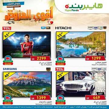 عروض هايبر بنده اليوم 19 يوليو 2020 الموافق 28 ذو القعدة 1441 عروض ال 3 أيام 9 عروض هايبر بنده