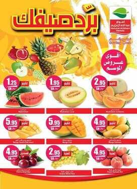 عروض العثيم اليوم othaim offers