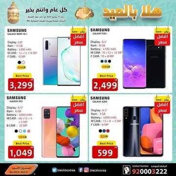 عروض الجوالات من الصندوق الأسود اليوم 28 يوليو 2020 الموافق 7 ذي الحجة 1441 هلا بالعيد 7 6376990518