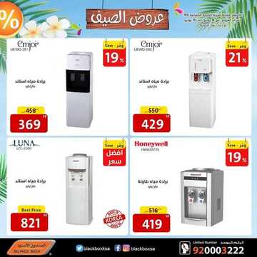 عروض الصندوق الاسود اليوم 17 يوليو 2020 الموافق 26 ذو القعدة 1441 6 6379829389