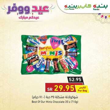 عروض عيد الأضحى : عروض بنده اليوم 25 يوليو 2020 الموافق 4 ذو الحجة 1441 . Offers Chocolate 3 6388881552