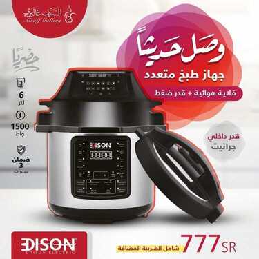 عروض السيف غاليري اليوم 21 يوليو 2020 الموافق 30 ذو القعدة 1441 خصم 15% على كافة قدور أديسون 3 64467290