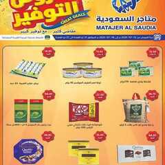 عروض متاجر السعودية الاسبوعية اليوم 12 يوليو 2020 الموافق 21 ذو القعدة 1441عروض التوفير 6 650484453